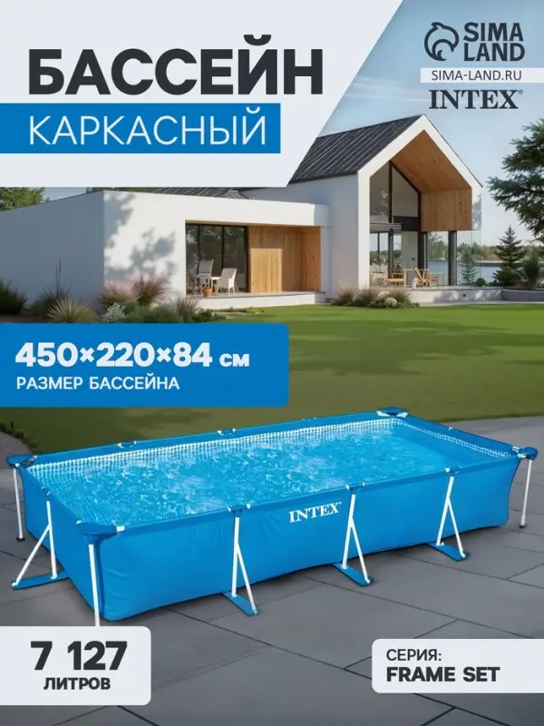 Бассейн каркасный INTEX Frame Set 28273NP, 450&times;220&times;84 см, от 6 лет, прямоугольный