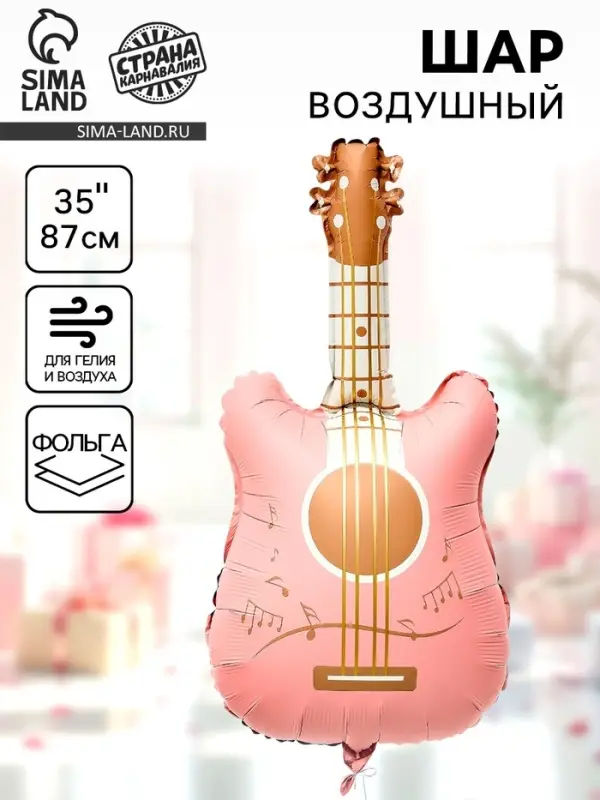 Воздушный шар фольгированный 35" &laquo;Розовая гитара&raquo;