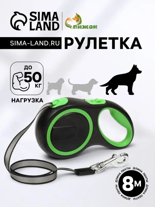 Рулетка с системой эффективного скручивания поводка, 8 м, 50 кг (рывок до 150 кг)