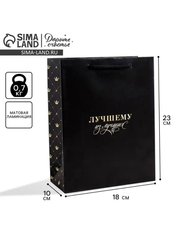 Пакет подарочный ламинированный, упаковка, &laquo;Лучшему из лучших&raquo;, MS 18&times;23&times;10 см