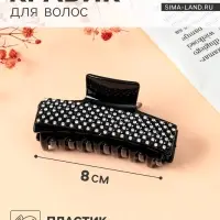 Крабик для волос &laquo;Торжество&raquo;, стразы, 8 см, чёрный