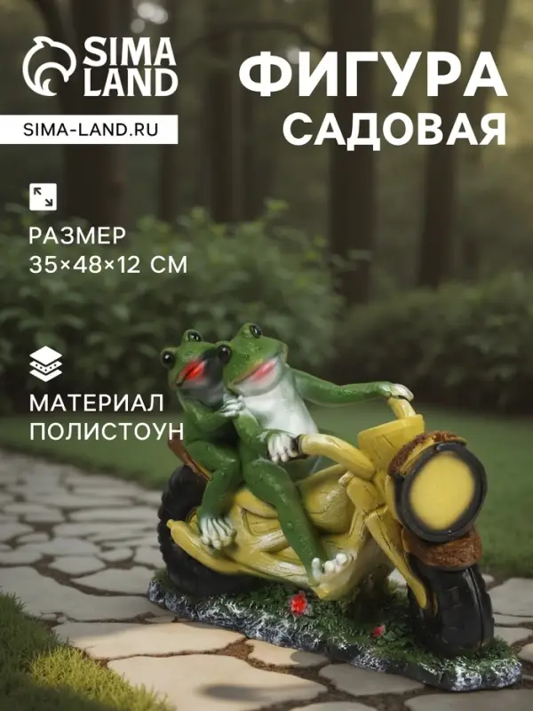 Садовая фигура из полистоуна &laquo;Лягушки на мотоцикле&raquo;, 35&times;48&times;12 см