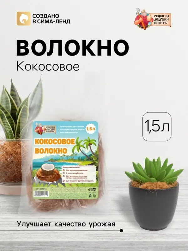Кокосовое волокно &laquo;Рецепты Дедушки Никиты&raquo;, 1.5 л