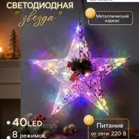 Светодиодная фигура &laquo;Звезда&raquo; 60 см, металл, 220 В, свечение мульти