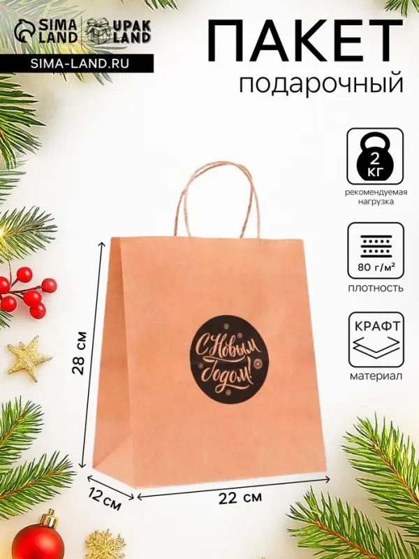 Пакет бумажный подарочный новогодний крафт, &laquo;Новогодний шар&raquo;, чёрный 22&times;12&times;25 см