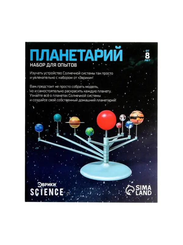 Набор для опытов &laquo;Планетарий&raquo;