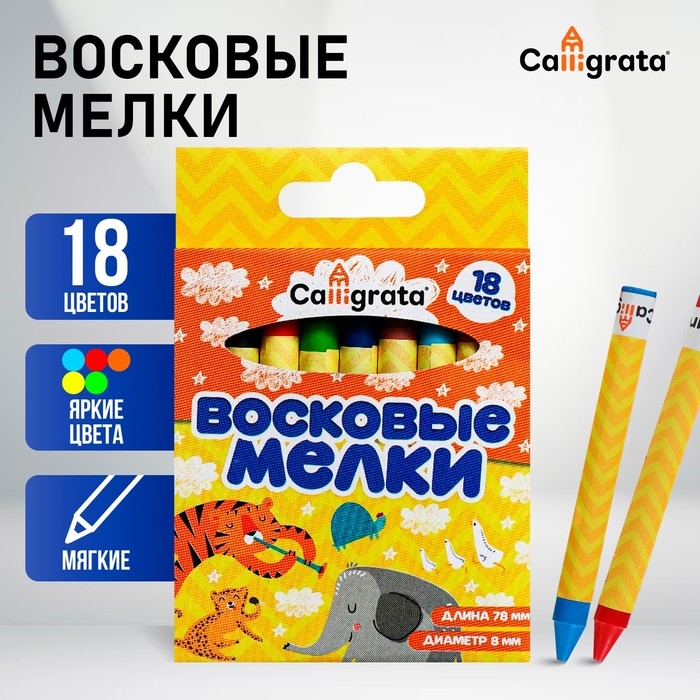 Карандаши восковые 18 цветов, 93 х 8 мм, Calligrata, в картонной коробе Карандаши восковые 18 цветов, 93 х 8 мм, Calligrata, в картонной коробе