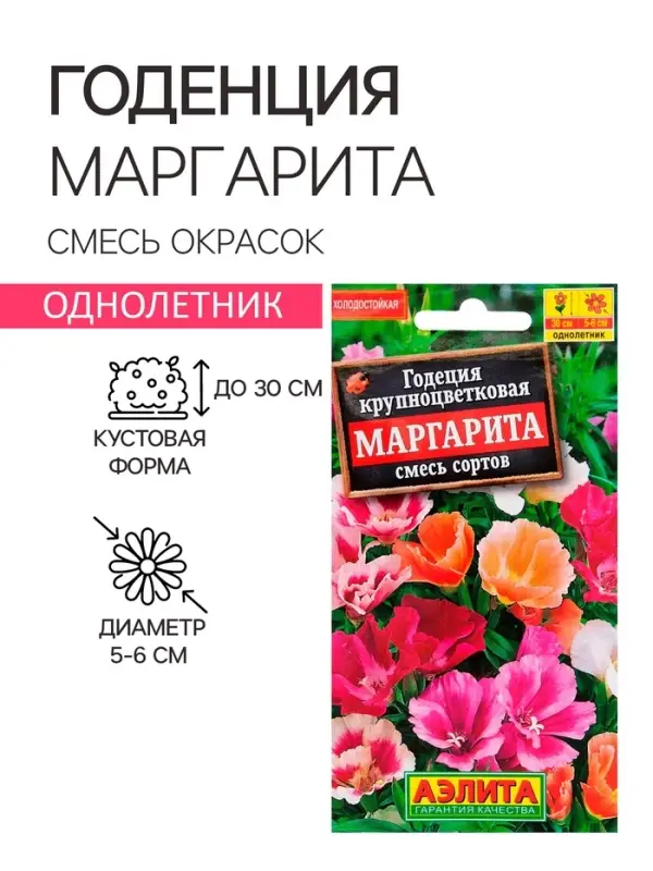 Семена цветов Годеция Семена цветов Годеция "Маргарита", смесь окрасок, О, 0,2 г