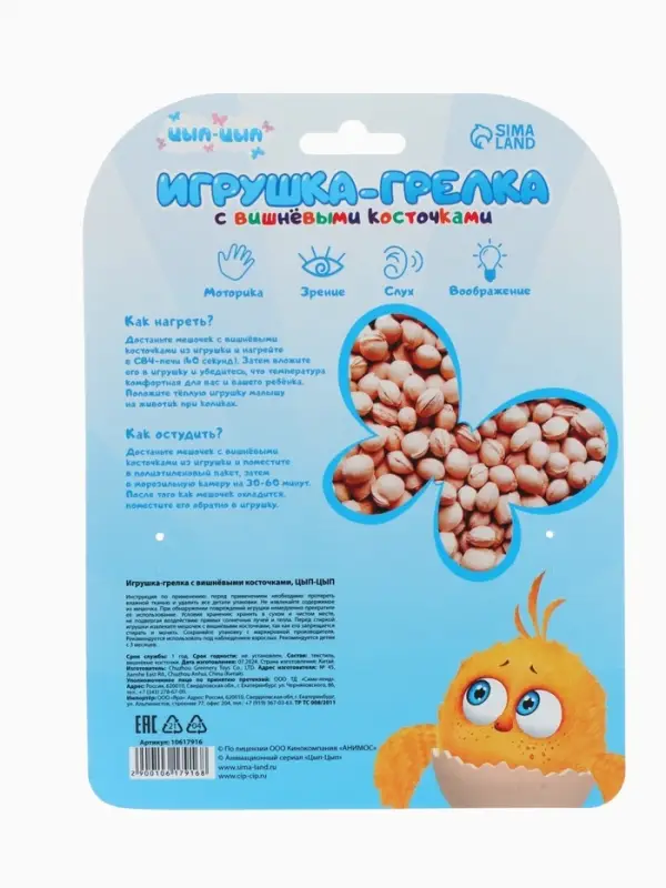 Игрушка-грелка с вишневыми косточками, ЦЫП-ЦЫП Игрушка-грелка с вишневыми косточками, ЦЫП-ЦЫП