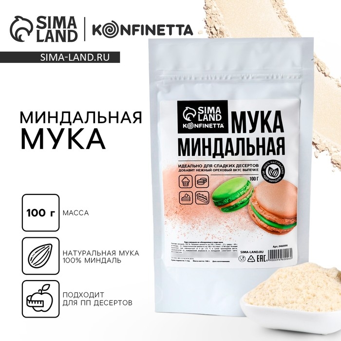 Миндальная мука для выпечки тортов, макарун, рулетов, 100 г. Миндальная мука для выпечки тортов, макарун, рулетов, 100 г.