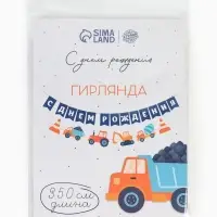 Гирлянда на ленте &laquo;С днем рождения&raquo;, синяя