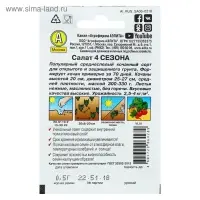 Семена Салат "4 сезона" кочанный "Лидер", 0,5 г   ,