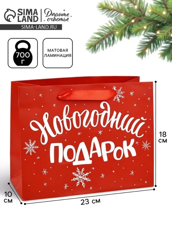 Пакет подарочный ламинированный &laquo;Новогодний подарок&raquo;, MS 23&times;18&times;10 см
