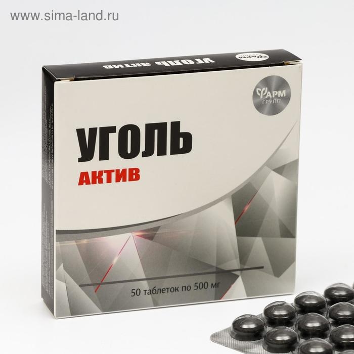Уголь активированный Уголь активированный "Актив" адсорбирующий, 50 таблеток по 500 мг