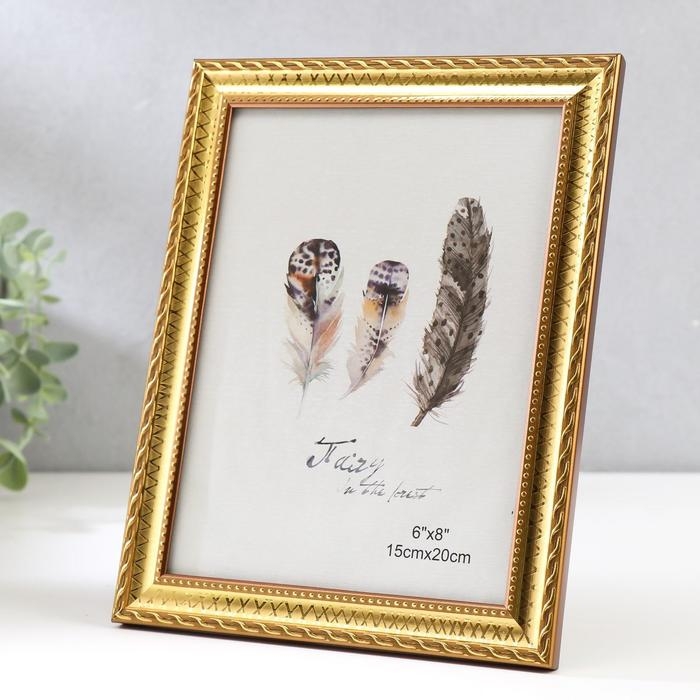 Фоторамка пластик 15х20 см "Зигзаг" золото 23,5х18,5 см