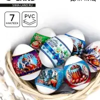 Термонаклейки на 7 яиц &laquo;Пожелания 2&raquo;, на пасху