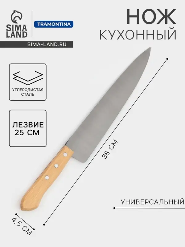 Нож кухонный Carbon поварской, лезвие 25 см, с деревянной ручкой