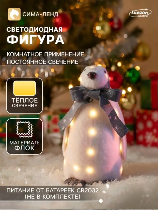 Фигура светодиодная &laquo;Пингвин в шарфе&raquo;, 20 LED, 18&times;18&times;32 см, постоянное свечение, от батареек, свечение тёплое белое