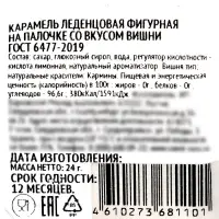 Леденец на палочке: апельсин, маракуйя, вишня, 24 г