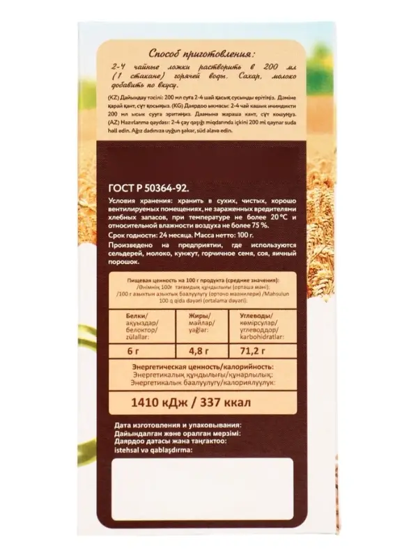 Кофейный напиток Relish &laquo;Солнечный колос&raquo;, 100 г