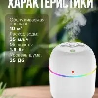 Увлажнитель воздуха HM-20, ультразвуковой, 220 мл, с подсветкой, 1.5 Вт, от USB, белый