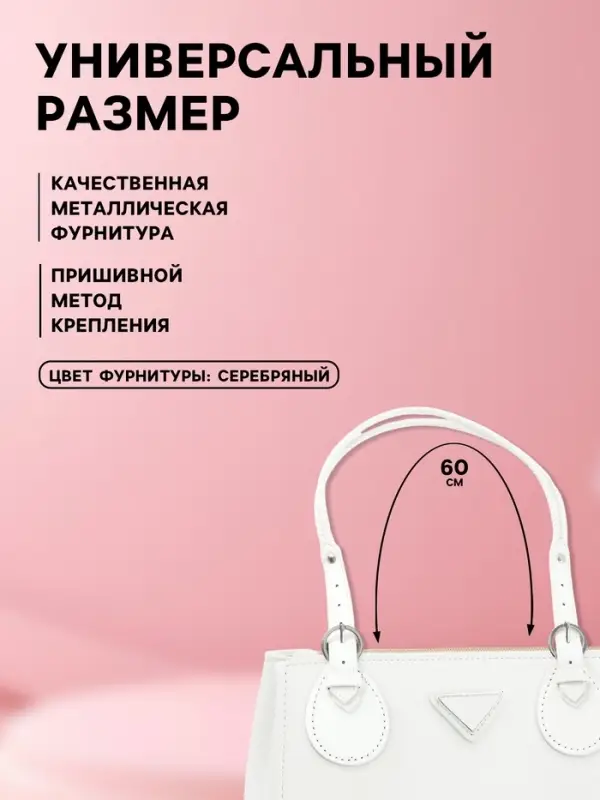 Ручка для сумки, шнуры, 60&times;1.8 см, с пришивными петлями 5.8 см, цвет белый, серебряный