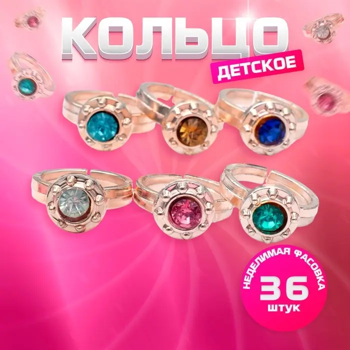 Кольцо детское «Выбражулька» орбита, цвет МИКС в золоте, безразмерное Кольцо детское «Выбражулька» орбита, цвет МИКС в золоте, безразмерное