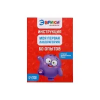 Набор для опытов &laquo;Моя первая лаборатория&raquo;, стол 3в1, 60 опытов