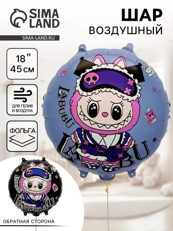 Воздушный шар фольгированный 18" &laquo;Монстрики фиолетовые&raquo;, 2-сторонний