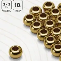 Кримп (зажимная бусина), d=3 мм, (набор 10 г), цвет золото