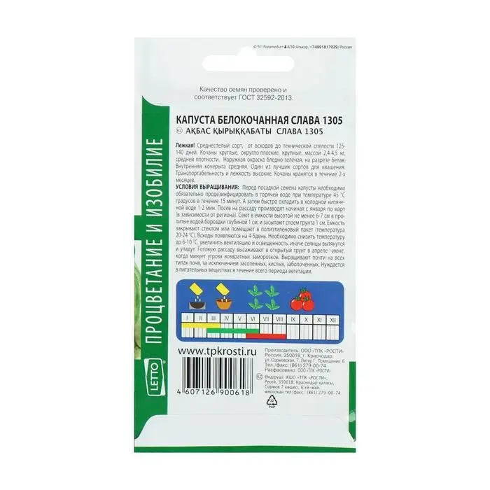 Семена Капуста белокочанная Семена Капуста белокочанная "Слава 1305" средняя, 0,5 г