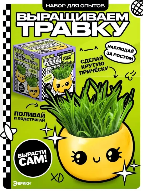 Набор для опытов, для детей &laquo;Выращиваем травку&raquo;, растение в горшочке - эмодзи &laquo;Милый&raquo;