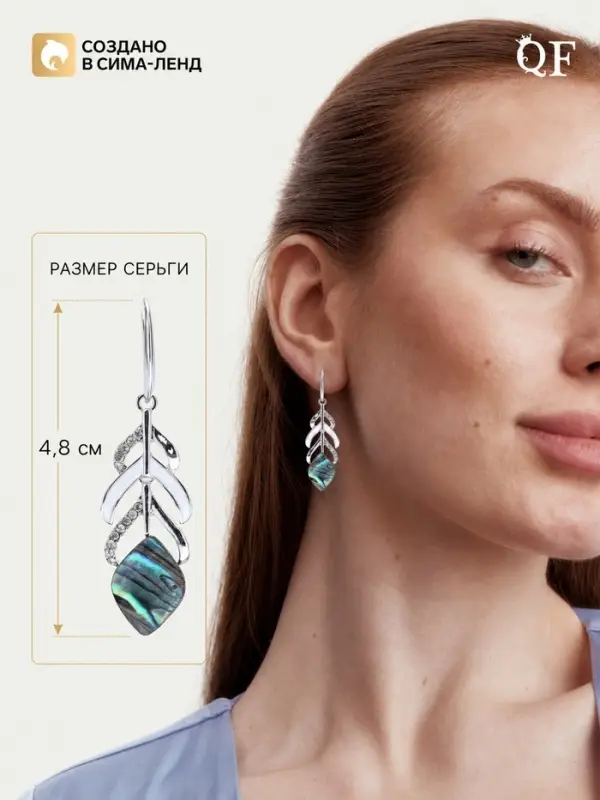 Серьги &laquo;Галиотис&raquo;, пёрышки