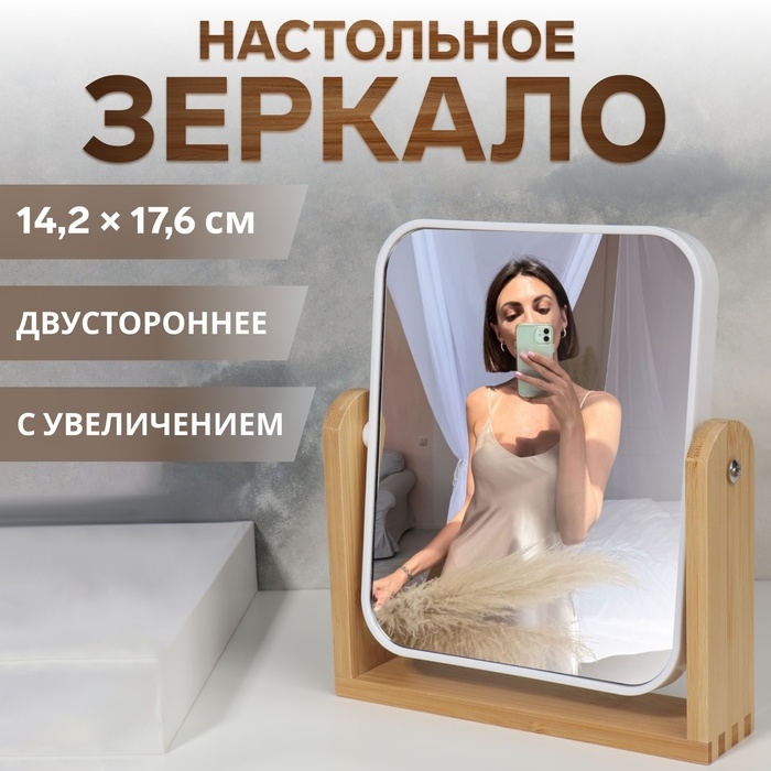 Зеркало настольное, двустороннее, с увеличением, зеркальная поверхность 14,2 × 17,6 см, цвет бежевый/белый Зеркало настольное, двустороннее, с увеличением, зеркальная поверхность 14,2 × 17,6 см, цвет бежевый/белый