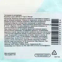 Фумигатор USB - Type - C для пластин от комаров, жёлтый, SAFEX