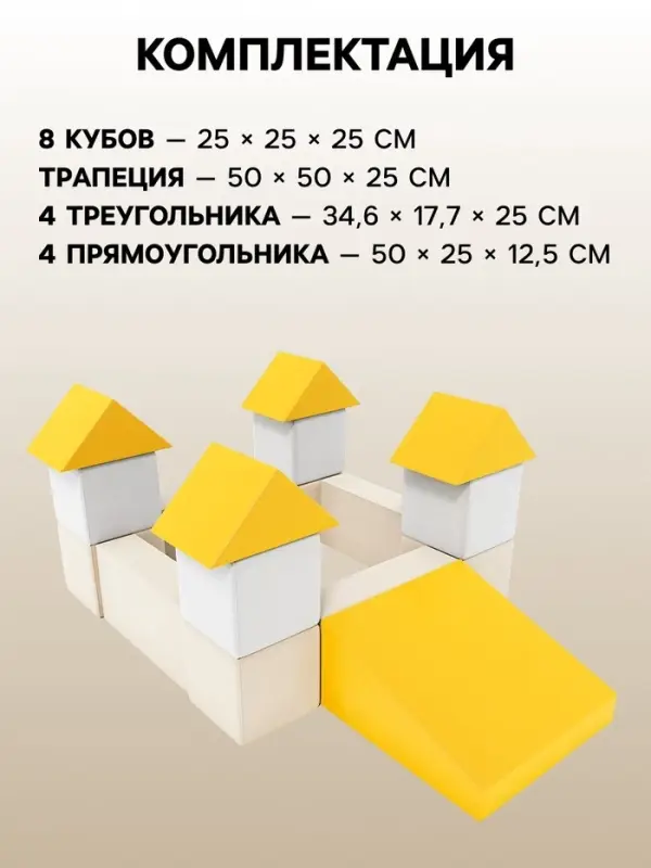Мягкий игровой комплекс &laquo;Крепость&raquo;, пастельные цвета