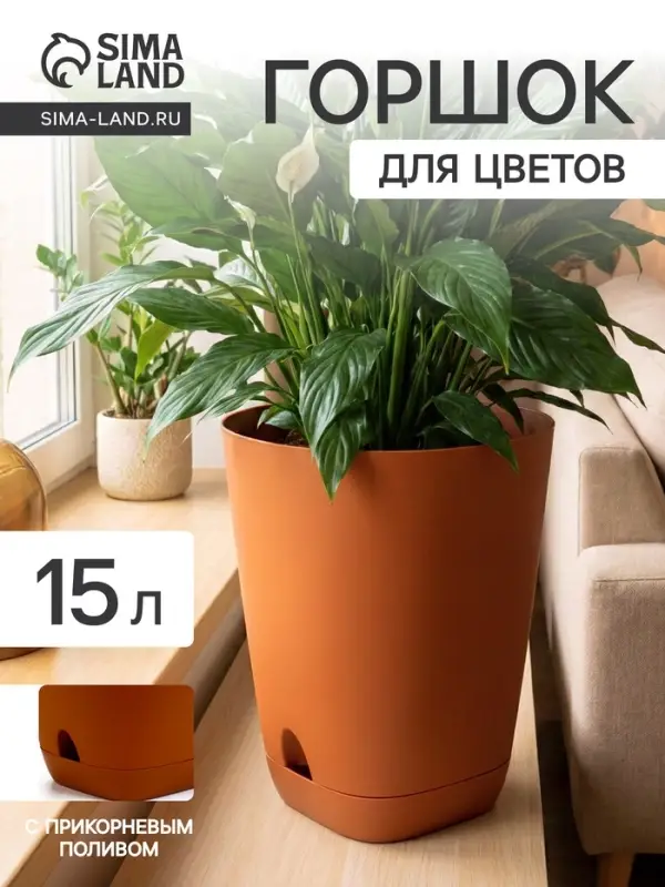 Горшок для цветов &laquo;Гранд&raquo;, 15 л, d=29.5 см, h=31 см, пластиковый, с прикорневым поливом, коричневый