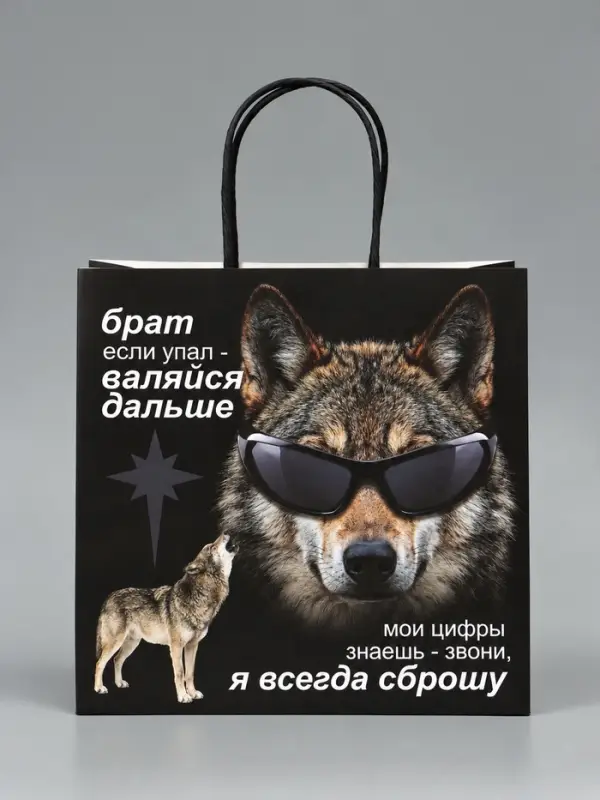 Пакет подарочный крафтовый &laquo;Брат&raquo;, 22&times;22&times;11 см