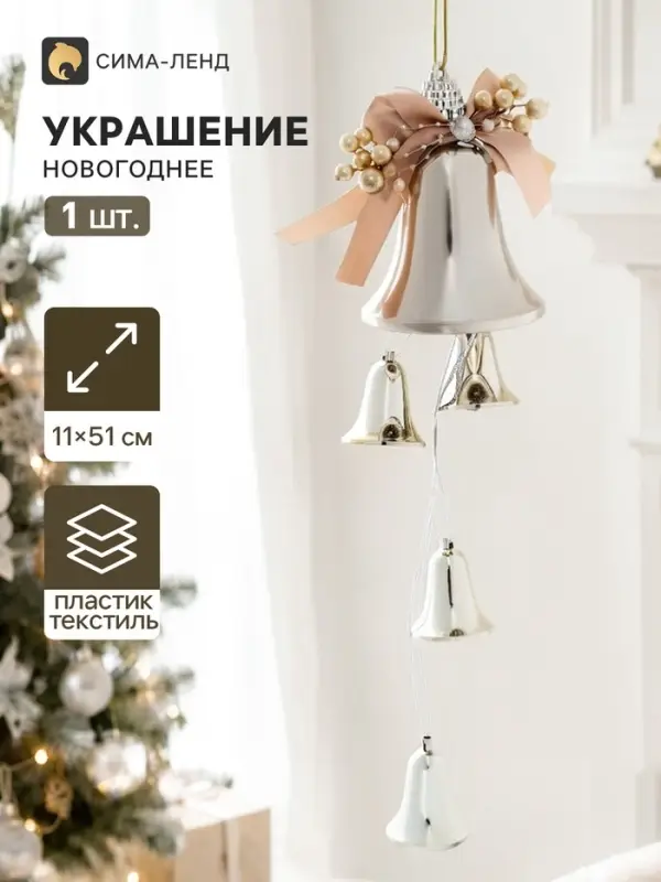 Украшение новогоднее &laquo;Зимнее волшебство. Колокольчики&raquo; 11&times;51 см, с листьями