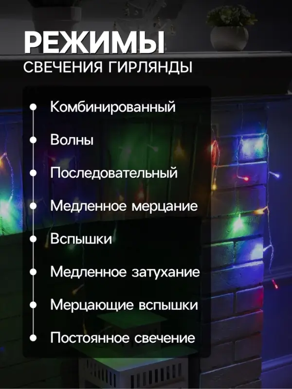 Гирлянда &laquo;Бахрома&raquo; 3&times;0.5 м, IP20, прозрачная нить, 80 LED, свечение мульти, 8 режимов, 220 В