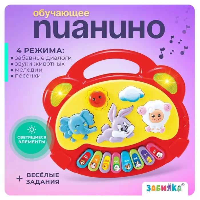 Обучающее пианино &laquo;Весёлые друзья&raquo;, световые и звуковые эффекты, МИКС