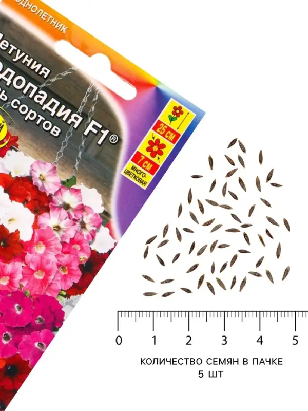 Семена цветов Петуния &laquo;Водопадия&raquo;, смесь сортов, F1, 5 шт., &laquo;АЭЛИТА&raquo;