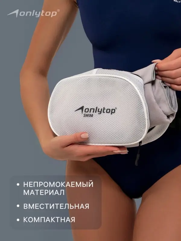 Сумка для мокрых вещей ONLYTOP, 26&times;14 см, цвет белый