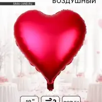 Воздушный шар фольгированный 18" &laquo;Сердце&raquo;