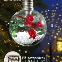Ёлочные шары &laquo;Зимний лес&raquo;, набор 3 шт., d=8 см, от батареек, свечение тёплое белое
