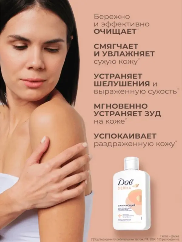 Гель-крем для душа смягчающий Гель-крем для душа смягчающий "Дав" для всей семьи, 280 мл