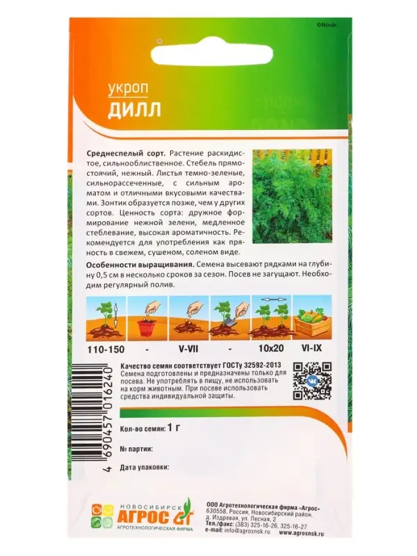 Семена Укроп Семена Укроп "Дилл" 1 г