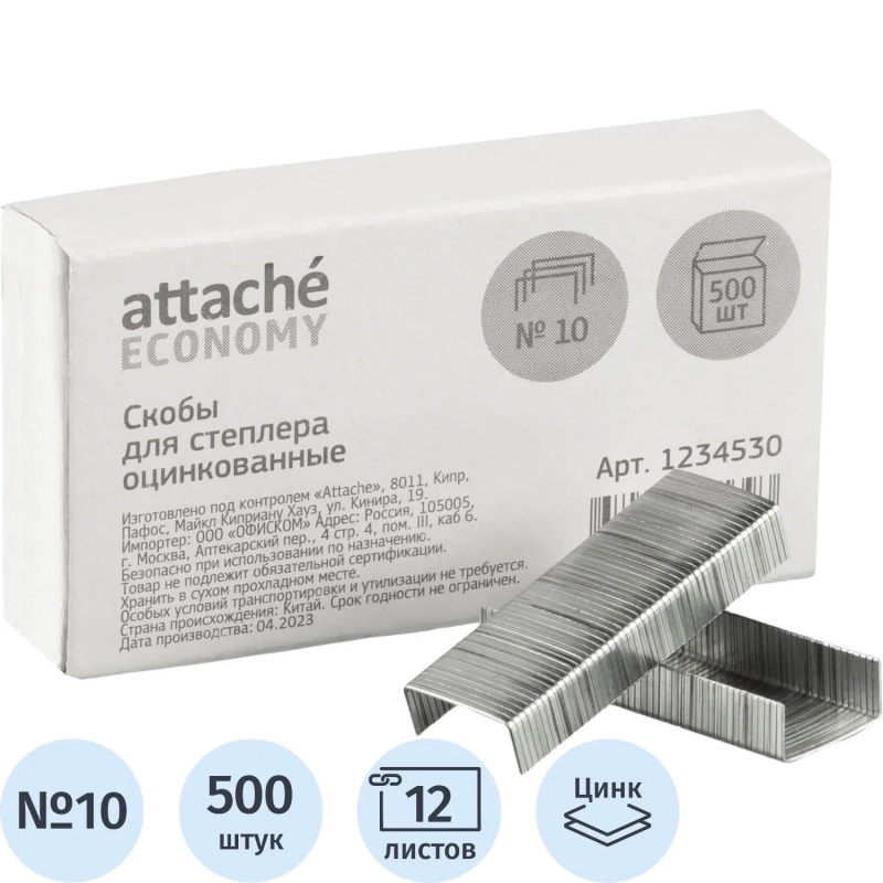Скобы для степлера №10 оцинкованные 500 шт./уп