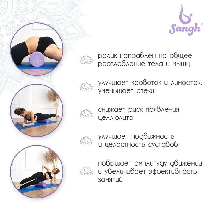 Ролик массажный Sangh, 45&times;15 см, цвет фиолетовый