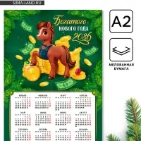 Календарь 2026 «Богатого нового года», А2